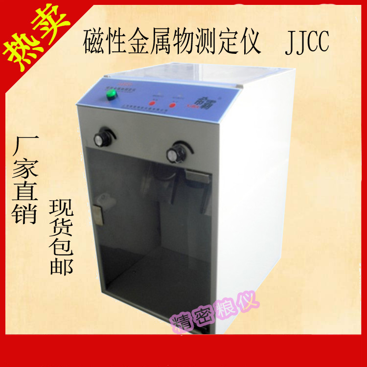 磁性金屬物 希霸JJCC 面粉小麥粉大米粉糯米粉玉米粉金屬測定儀在類目 五金/工具, 儀器儀表, 其它儀表儀器中 - 來自Buy2taobao.com提供專業的淘寶代購服務