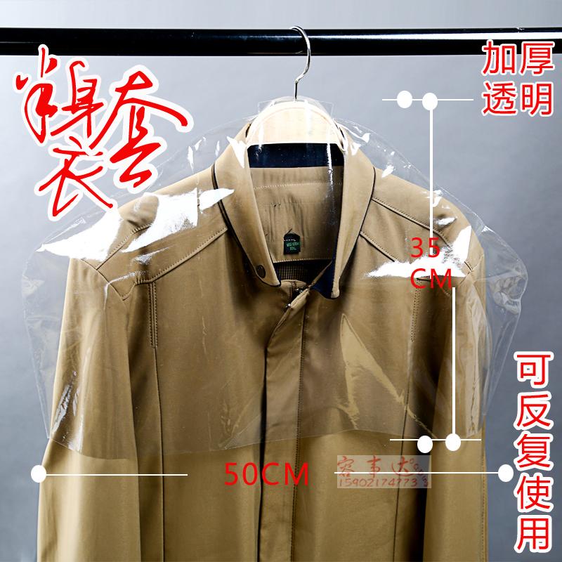加厚半身透明衣套 衣罩 护肩套 挂衣套 衣服套 加厚可反复使用在类目 居家布艺, 防尘保护罩, 挂袋中 - 来自Buy2taobao.com提供专业的淘宝代购服务