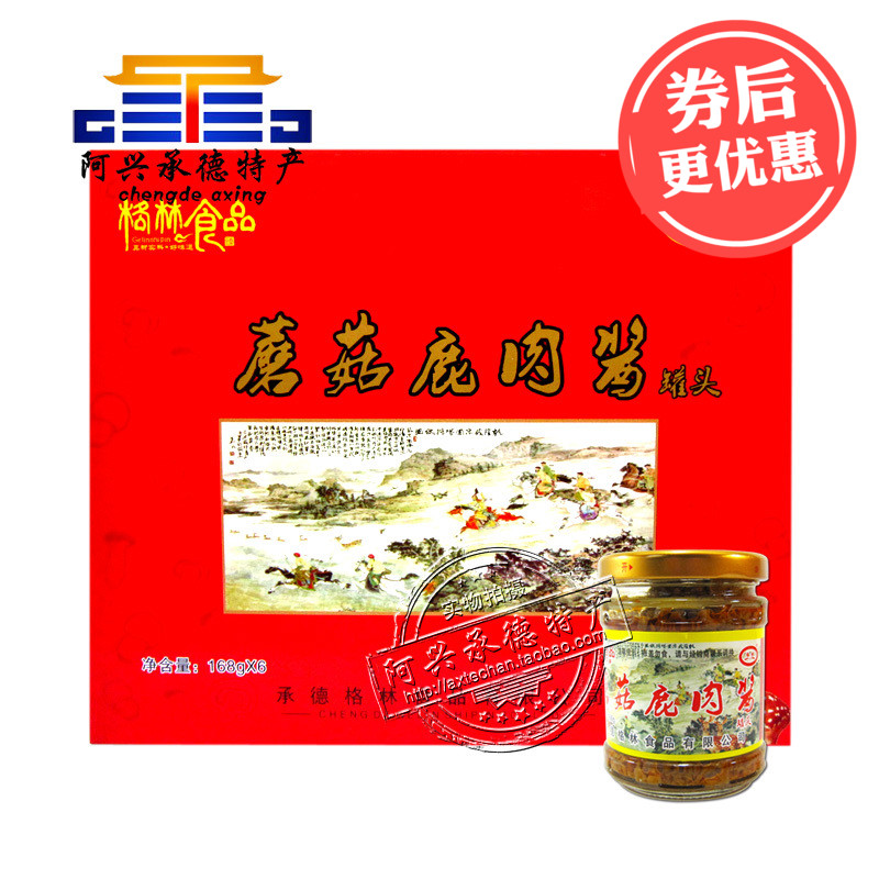 阿興承德特産-格林鹿肉蘑菇醬168g*6罐禮盒地方風味新貨包郵在類目 糧油米麪/南北乾貨/調味品, 調味品/果醬/沙拉, 調味醬, 醬類調料中 - 來自Buy2taobao.com提供專業的淘寶代購服務