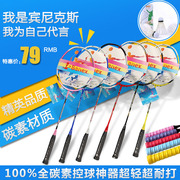 2016宾尼克斯羽毛球拍超轻碳纤维4u 弓箭10框 送球