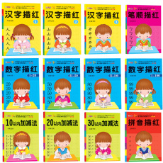 字+拼音+笔顺+数字描红小风车20以内加减法1