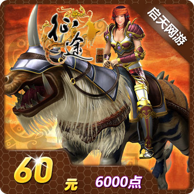 Giant card 60 Meta card/Journey 2 point card/Journey 2S 60 element 6000 Card*auto top upin the Network game cards , Z- The journey card category - from Buy2taobao.com to provide professional Taobao agent buy service