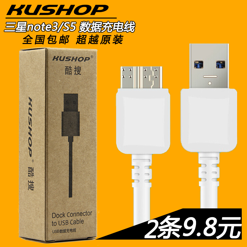 Kushop 三星note3数据线移动硬盘 S5手机充电线USB3.0专用数据线