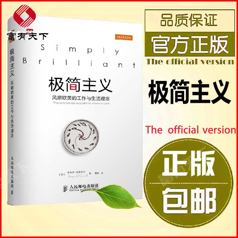 正版包邮 极简主义书风靡欧美的工作与生活理念 弗格斯·奥康奈尔 人文社科时间管理成功激励 效率与能力提高工作效率励志畅销书籍在类目 书籍/杂志/报纸, 自我实现/励志, 时间管理中 - 来自Buy2taobao.com提供专业的淘宝代购服务