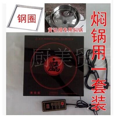 304不鏽鋼焖鍋電磁爐套裝 黃記煌專用三汁焖鍋黃記煌專用電磁爐在類目 廚房電器, 電磁爐中 - 來自Buy2taobao.com提供專業的淘寶代購服務