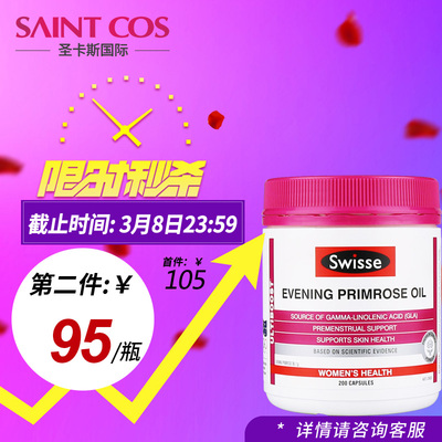 月见草油胶囊澳洲正品 原装swisse月见草200粒女性调节内分泌