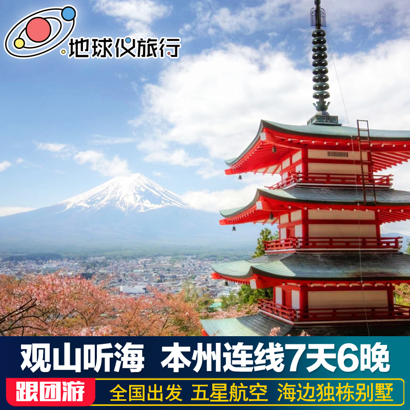 全国 东京大阪7日 乐园亲子自由 观山听海 京都富士山 日本旅游在类目 度假线路/签证送关/旅游服务, 自由行/跟团游, 出境跟团游中 - 来自Buy2taobao.com提供专业的淘宝代购服务