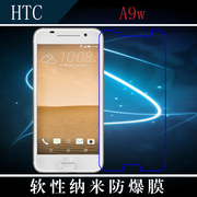 HTC A9w高清屏幕膜纳米软膜保护贴膜专用手机膜薄透膜高透专用膜
