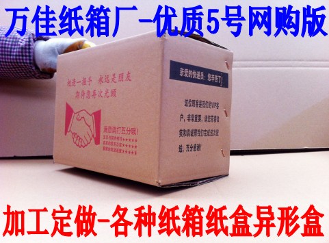 特硬三层5号邮政纸箱★包装纸箱/包装盒包邮/纸盒子/快递纸箱批发在类目 个性定制/设计服务/DIY, 包装用品定制, 包装纸箱中 - 来自Buy2taobao.com提供专业的淘宝代购服务