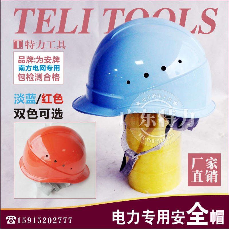 为安牌安全帽 高强度ABS安全帽 电力安全帽 工程帽品质保证 红/蓝|ruв категории оборудование/инструменты, строительство защиты, защита головы, шлем - от Buy2taobao.com для оказания профессиональной услуги покупки агента Taobao