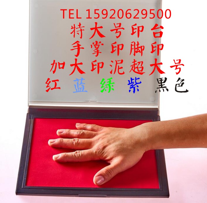 Oversized stamp pad Palm Footprint enlarge inkpad square Super large Public Security Stamp padin the Electronic Dictionary/Electronic paper book/Stationery , Accounting supplies , Stamp pad ink/Inkpad category - from Buy2taobao.com to provide professional Taobao agent buy service