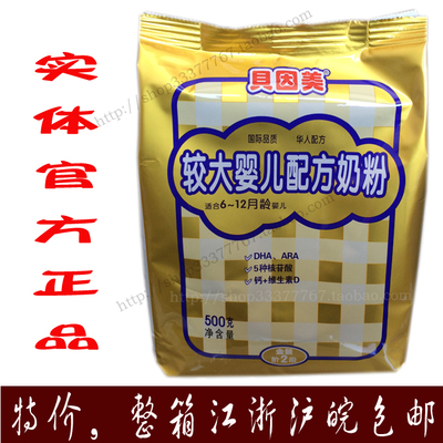 上下架计划:贝因美金装奶粉500克2段袋装较大婴儿配方奶粉 2014年5月生产