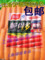 上下架计划:台湾烤肠 煎烤肠 奥尔良风味煎烤肠油炸 双汇香肠 双汇脆骨多烤肠
