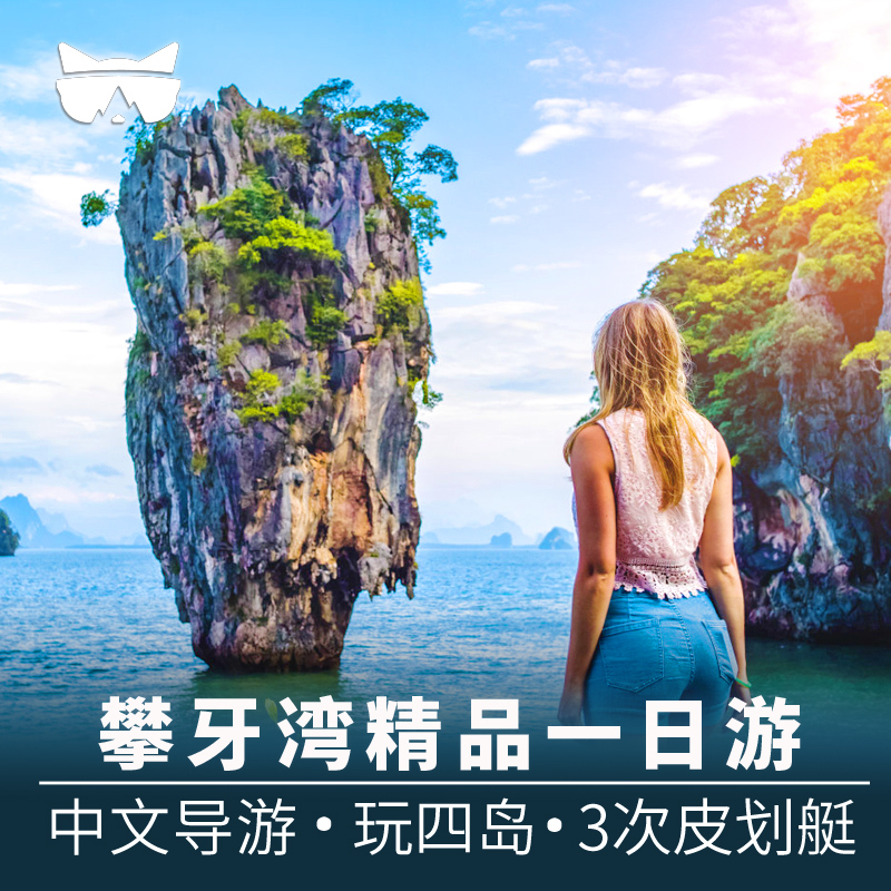 Lanmao Travel Phuket Phang Nga Bay one-day tour Half a day Canoeing Sunset starlight Thailand Travel?in the Holiday Line/Visas send off/Travel services , Visit/Tuanyou , Overseas local fun category - from Buy2taobao.com to provide professional Taobao agent buy service