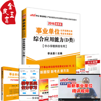 综合应用能力(D类)-小学教师类D类综合应用能