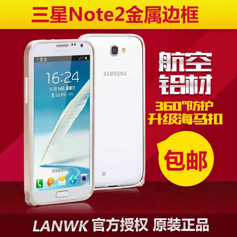 三星n7100高端超薄手机壳n7108海马扣719保护套note2金属边框外壳