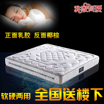 特价九区弹簧1.5米1.8米天然椰棕乳胶双人席梦思床垫软硬两用床垫