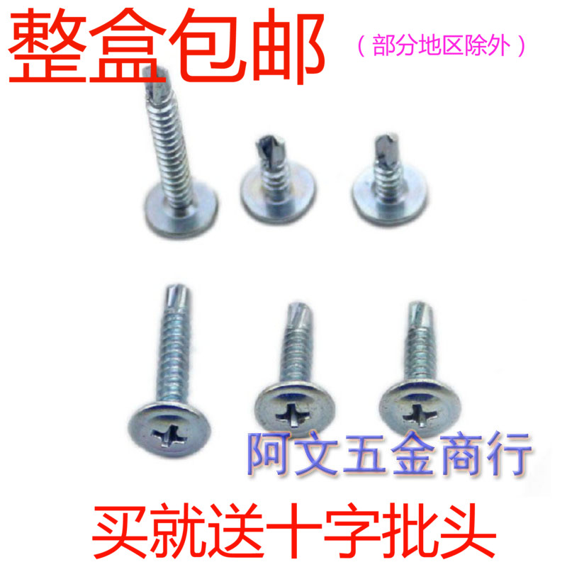 cross Drilling tail Screw Round cross Drilling tail Screw Round Washers Drilling tail M4.2in the Hardware/Tool , Fastener , Screw category - from Buy2taobao.com to provide professional Taobao agent buy service