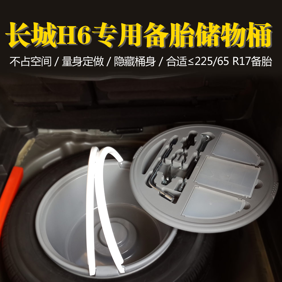 哈弗H6运动风神AX7改装配件智跑DLX后备胎储物箱CX5轮胎置物水桶在类目 汽车/用品/配件/改装, 车用清洗用品/清洗工具, 车用水桶中 - 来自Buy2taobao.com提供专业的淘宝代购服务