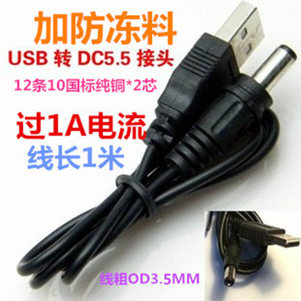 USB转DC5.5*2.1mm 过1A电源线充电线纯铜在类目 3C数码配件, 数码周边, 数据线中 - 来自Buy2taobao.com提供专业的淘宝代购服务