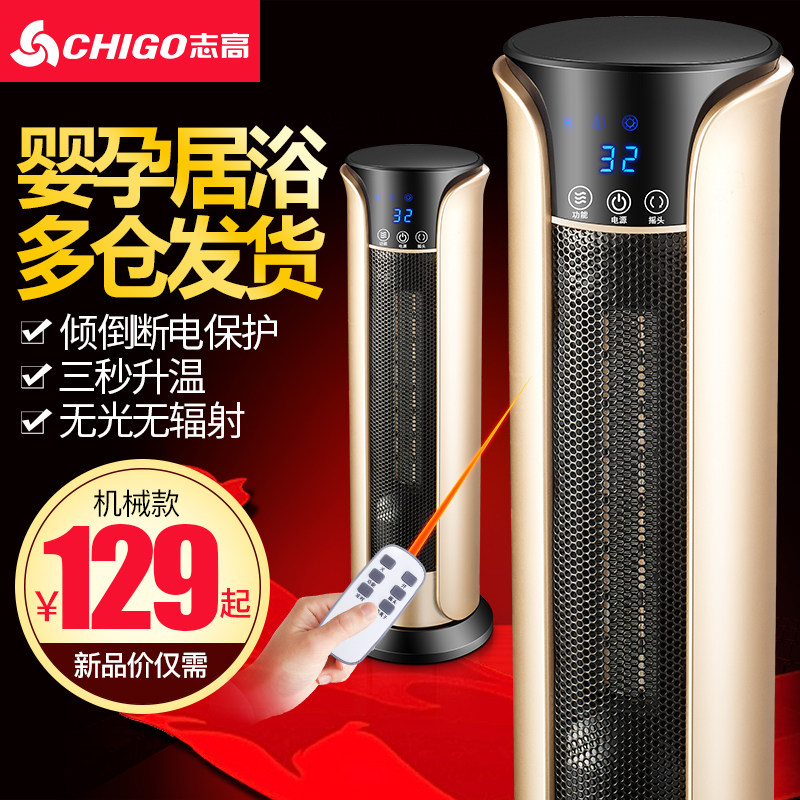 志高取暖器家用浴室电暖器立式办公室电暖气节能省电暖风机遥控热