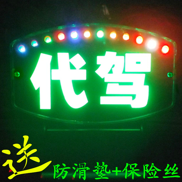 LED空車燈代駕燈 平安燈 酒後代駕燈 車內燈 可帶點煙器在類目 汽車/用品/配件/改裝, 汽車零配件, 車用附件, 出租車計價器/空車牌中 - 來自Buy2taobao.com提供專業的淘寶代購服務