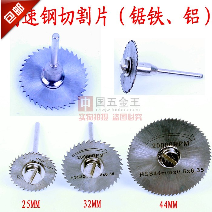 电磨用高速钢锯片 切割片微型 可切割木头 塑料 铝合金吊磨用锯片在类目 五金/工具, 电动工具, 电锯片中 - 来自Buy2taobao.com提供专业的淘宝代购服务