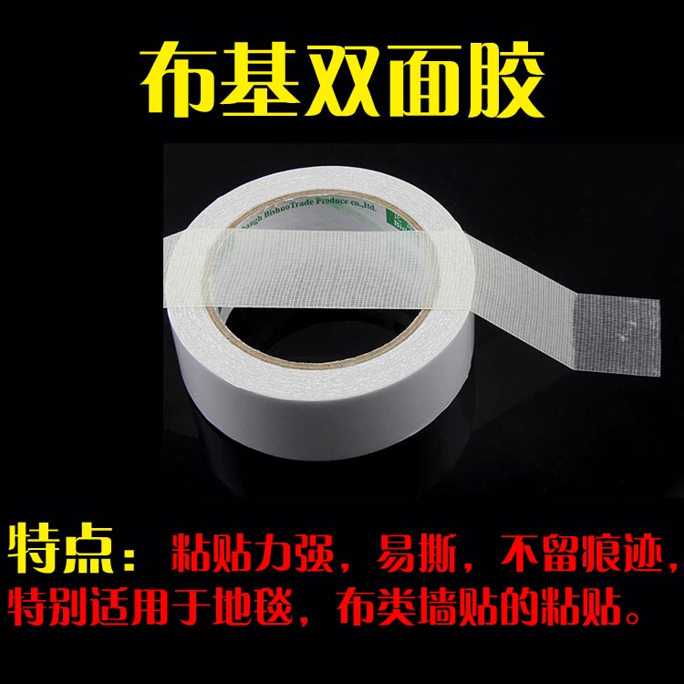 高粘度布基双面胶带 地毯胶带 强力网状双面胶 宽1.5cm 长度10米在类目 办公设备/耗材/相关服务, 胶带, 布胶带中 - 来自Buy2taobao.com提供专业的淘宝代购服务