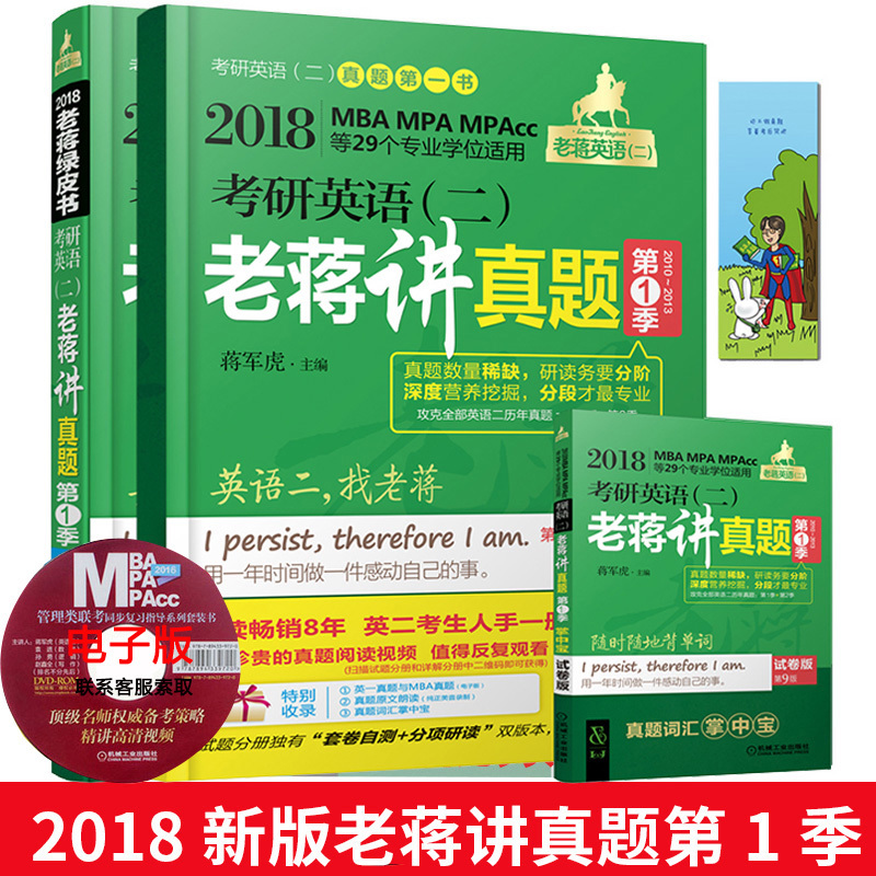 预售2018考研管理类联考吕建刚 老吕逻辑母题