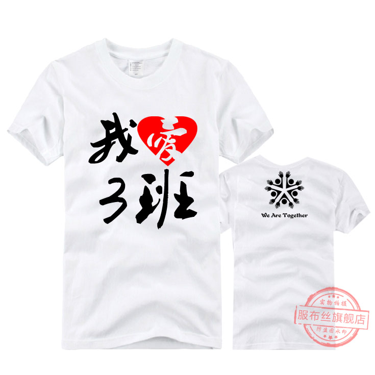 undefined3 Class clothes customized T-shirt Pure cotton short sleeve diy T-shirt T-Shirt T-shirts Customized coverallundefinedin the Personalized custom/Design Services/DIY , Custom clothing bags , Custom clothing , Printed T-shirts category - from Buy2taobao.com to provide professional Taobao agent buy service
