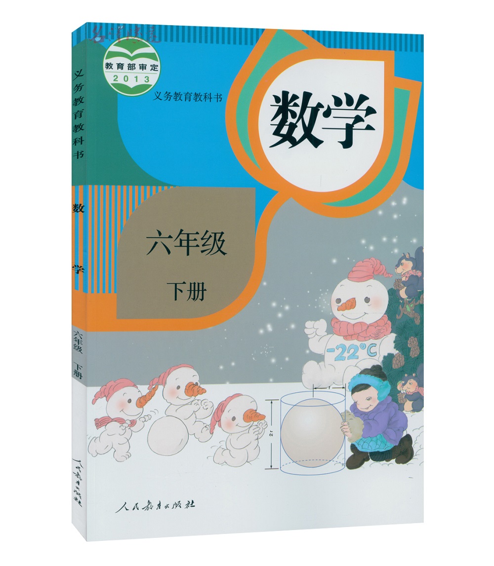 全新青岛版小学数学课本教材教科书六6年级下