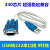 usb转232串口线 九针串口转usb com口usb转串口线rs-232 9针