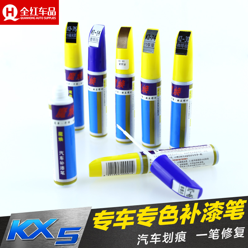 专用于起亚KX5补漆笔 汽车划痕修复笔套餐 起亚KX7车漆刮痕喷灌装在类目 汽车/用品/配件/改装, 汽车美容/保养/维修, 汽车美容漆/膜/蜡工具, 补漆笔中 - 来自Buy2taobao.com提供专业的淘宝代购服务