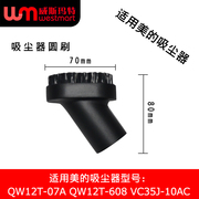 WM适用美的吸尘器配件吸头QW12T-07A QW12T-608 VC35J-10AC圆毛刷