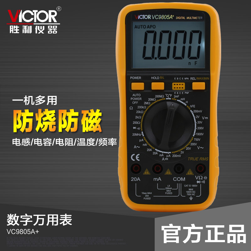胜利正品 数字万用表 VC9805A+ 数字多用表 全保护万用表万能表在类目 五金/工具, 仪器仪表, 万用表中 - 来自Buy2taobao.com提供专业的淘宝代购服务