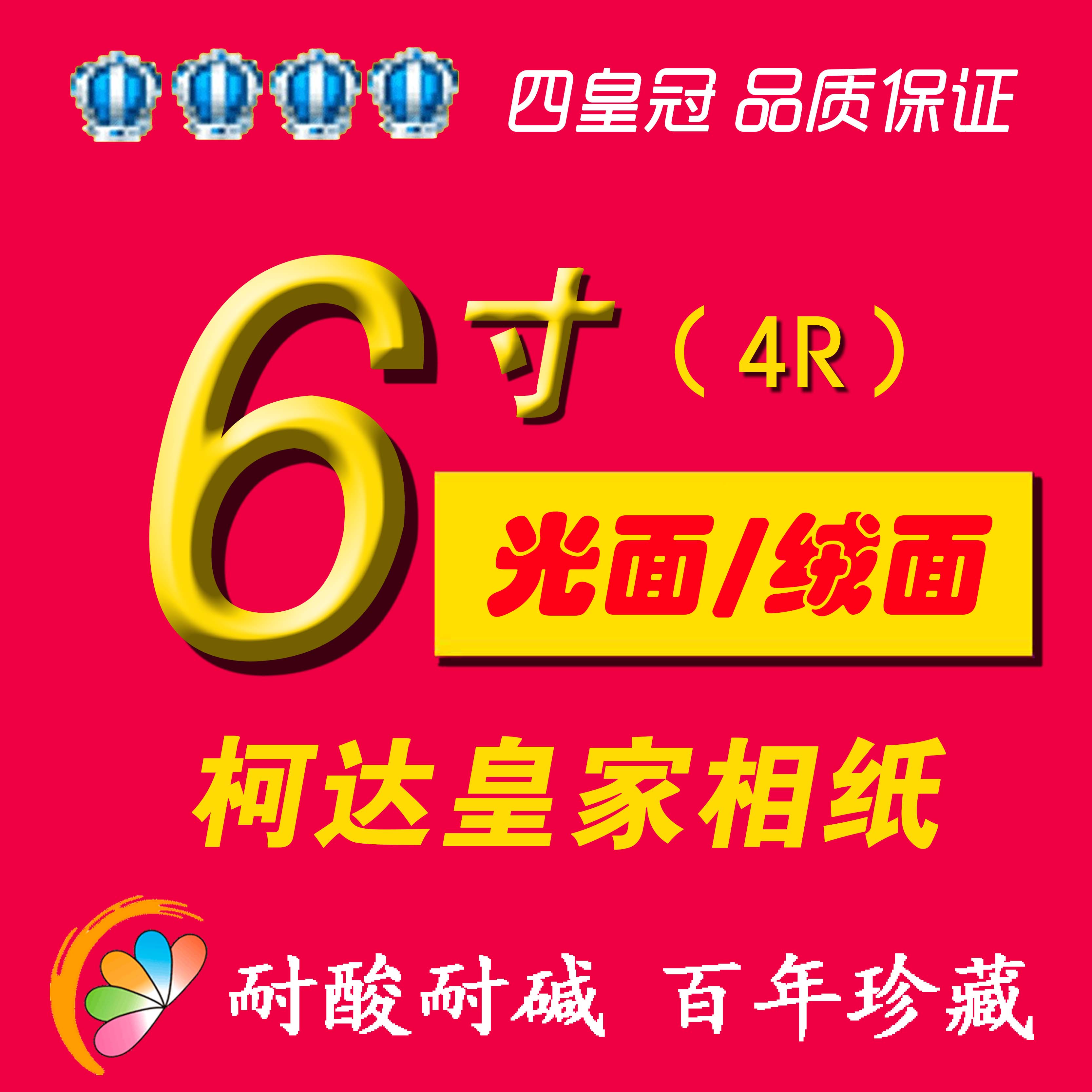 The Royal 6 inch/Develop photos/photo Photo prints Photo Processing full 15 element Fast deliveryin the Personalized custom/Design Services/DIY , Photo prints category - from Buy2taobao.com to provide professional Taobao agent buy service