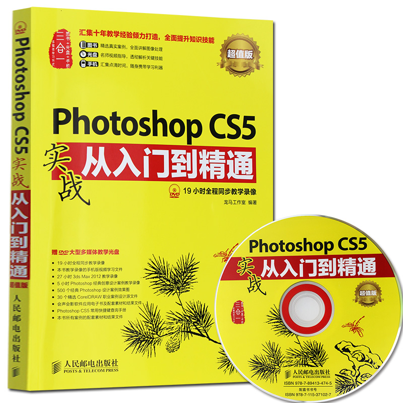 正版 Photoshop CS5图像处理基础教程 计算机