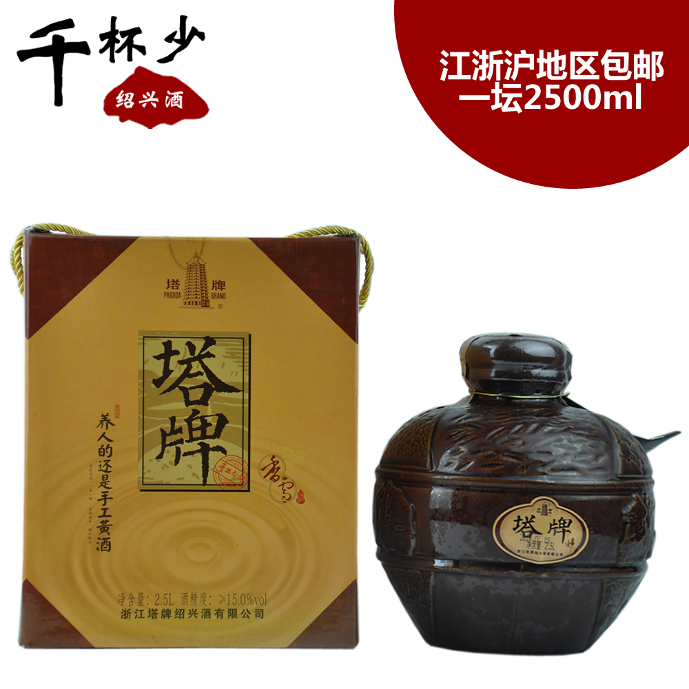 绍兴黄酒塔牌香雪酒2500ml甜型黄酒坛装礼品酒糯米酒在类目 酒类, 黄酒中 - 来自Buy2taobao.com提供专业的淘宝代购服务