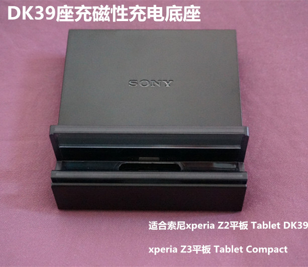 索尼 Xperia Z2 Tablet平板底座充电器 Z3平板底