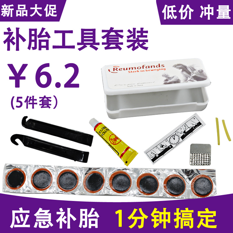 自行车补胎贴工具套装胶水撬胎棒电瓶车内胎冷补胶片补车胎片胶片|ruв категории велосипед/езда оборудования/запасных частей, велостоянка, шины лист - от Buy2taobao.com для оказания профессиональной услуги покупки агента Taobao
