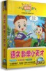 正版 语文数学小天才10DVD光盘幼儿汉语拼音识字学算术教育碟片