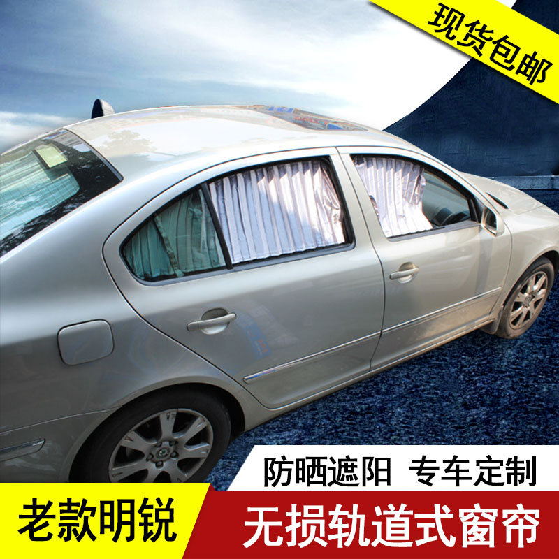 斯柯達明銳 晶銳 昊銳速派昕銳汽車窗簾防曬遮陽簾軌道式車用窗簾在類目 汽車/用品/配件/改裝, 汽車用品/內飾品, 車用窗簾中 - 來自Buy2taobao.com提供專業的淘寶代購服務