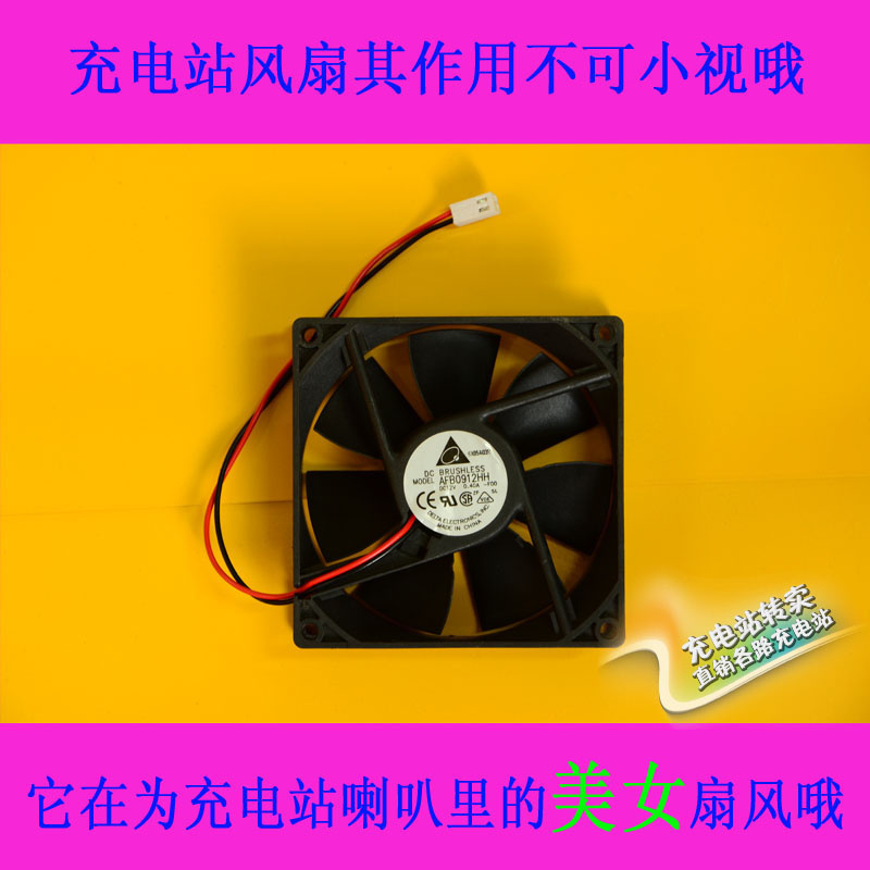Charging station accessories/ventilating fan 80/90 Coin-operated Charger Dedicated fans Electric vehicle fast Charging stationin the Electric cars/Fitting/Transportation , Electric vehicles and equipment area , Fast charging stations category - from Buy2taobao.com to provide professional Taobao agent buy service