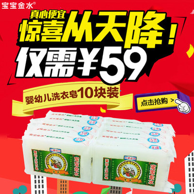 【天天特价】宝宝金水婴儿洗衣皂肥皂宝宝儿童尿布皂 125g*10正品