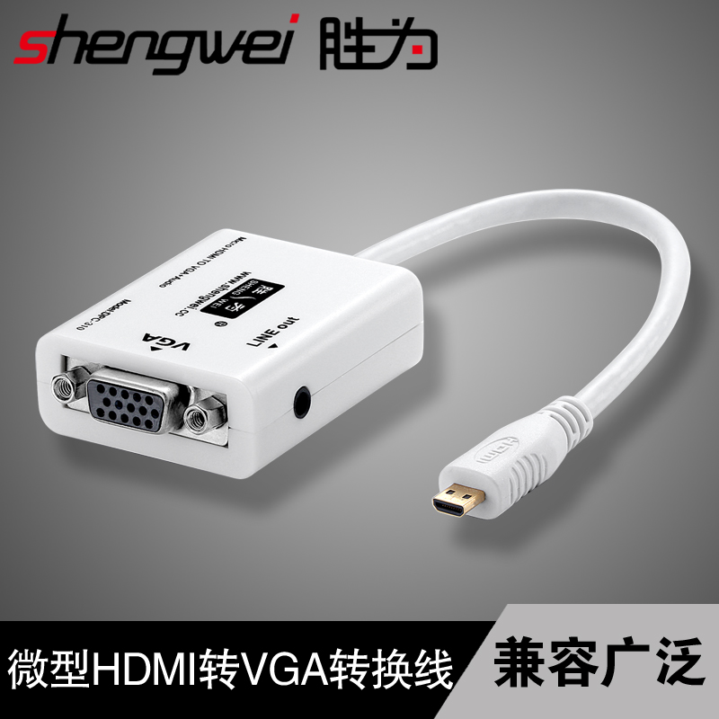 胜为 微型 Mini Micro HDMI转VGA转换线 平板手机转换器 带音频|ruв категории Цифровые аксессуары, рынок электронных компонентов, катанки/линия типа, адаптер линии - от Buy2taobao.com для оказания профессиональной услуги покупки агента Taobao