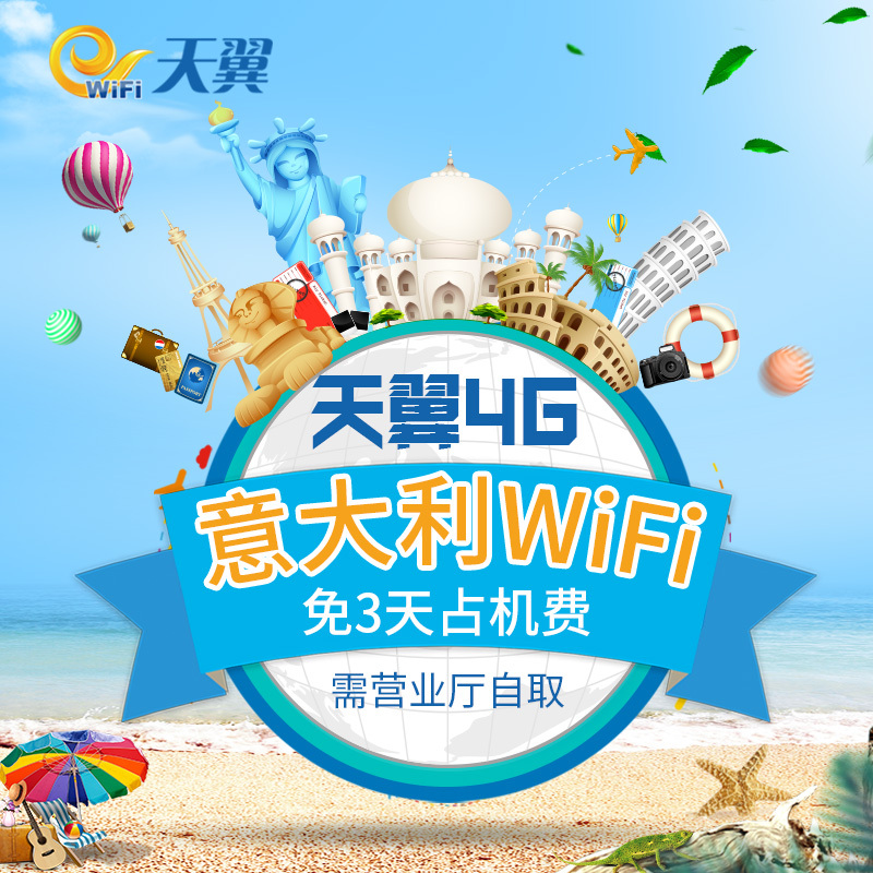 Tianyi Italy Europe wifi Lease Rome move Take it with you 4G Outbound Travel? hotspot Limitation flowin the Holiday Line/Visas send off/Travel services , Overseas Calling Card/Overseas players WIFI Lease , Overseas players WIFI Lease category - from Buy2taobao.com to provide professional Taobao agent buy service