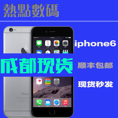 上下架计划:Apple/苹果 iPhone6 港版 美版v日版三网 现货分期付款以旧换新