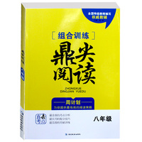 现代文)8年级-文阅读技能训练100篇初二8八年