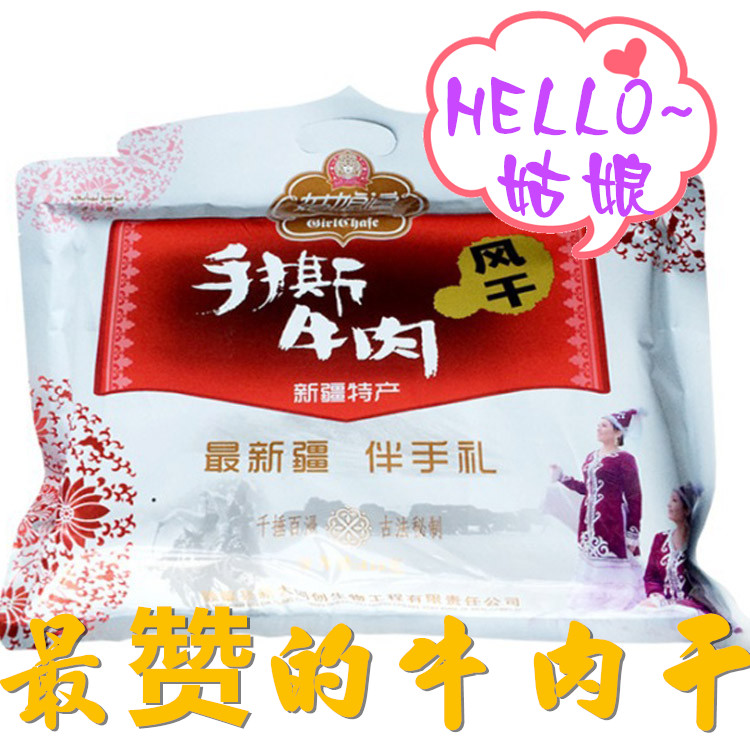 新疆姑娘追手撕风干牛肉干418克大礼包三种口味混装 赛内蒙牛肉干