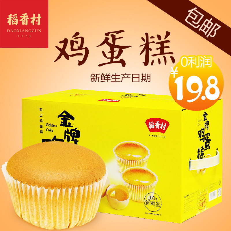 稻香村金牌鸡蛋糕整箱750g早餐食品糕点心蒸小面包好吃的零食特产